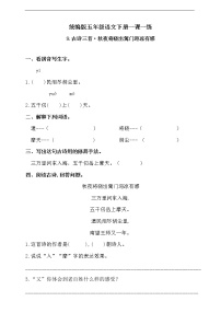 小学语文人教部编版五年级下册秋夜将晓出篱门迎凉有感巩固练习