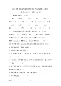 语文五年级下册第二单元单元综合与测试单元测试同步达标检测题