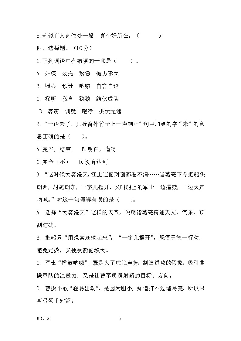 部编版语文五年级下册 第二单元测试题（含答案）02