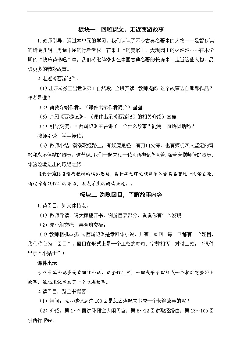 第二单元. 快乐读书吧 教案第2页