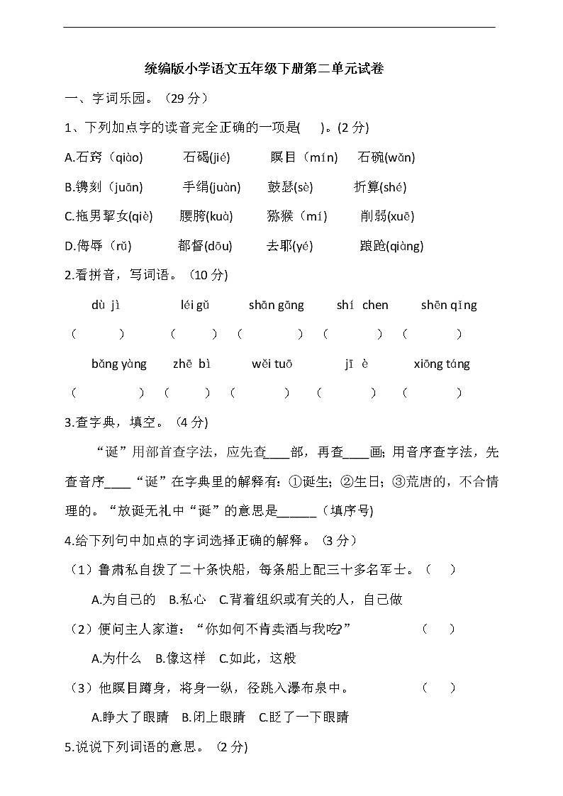 第二单元测试卷（含答案）第1页