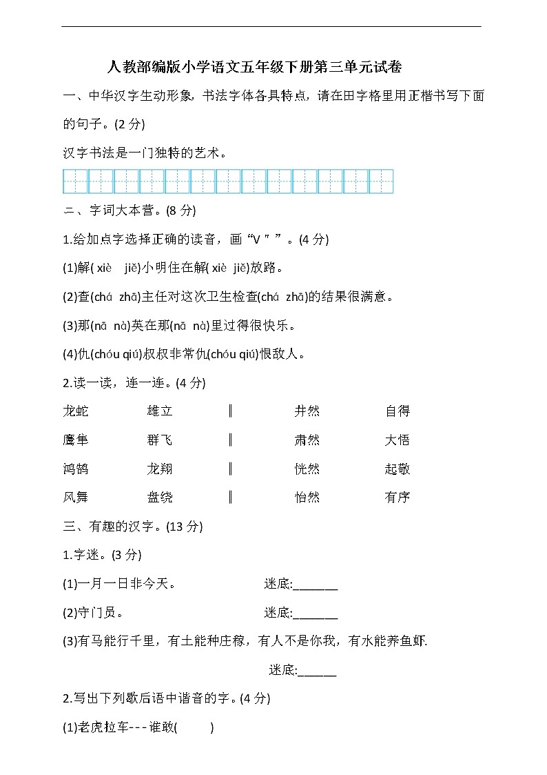 第三单元 测试卷（含答案）01