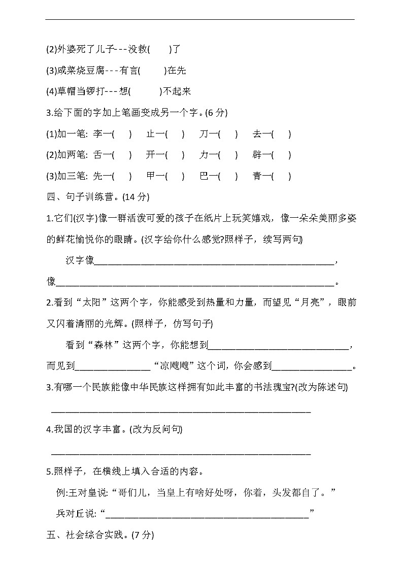 第三单元 测试卷（含答案）02