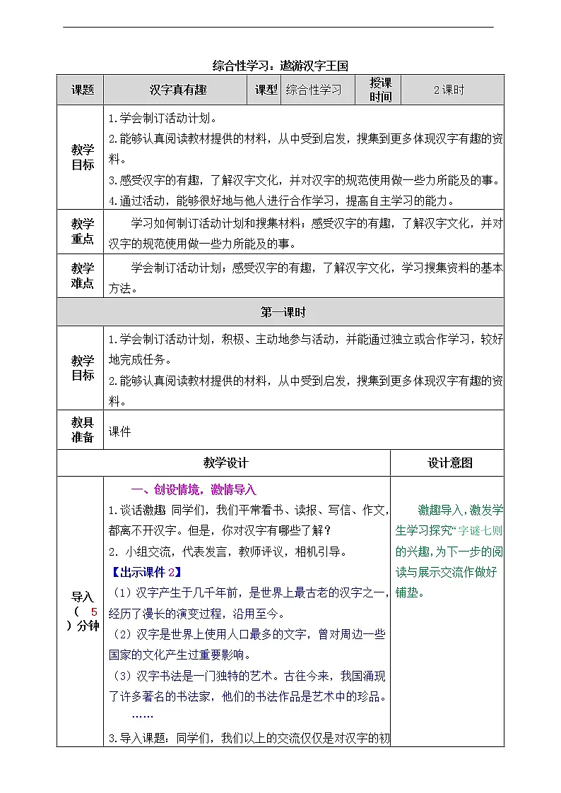 第三单元 综合性学习 教案第1页