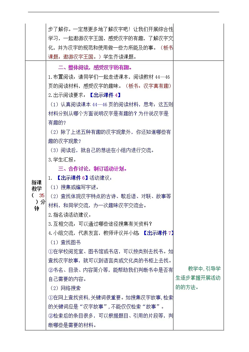 第三单元 综合性学习 教案第2页