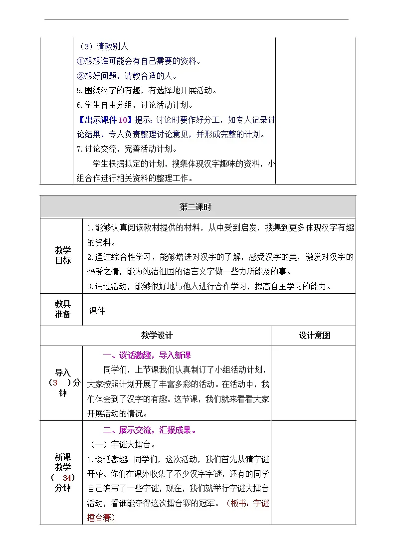 第三单元 综合性学习 教案第3页