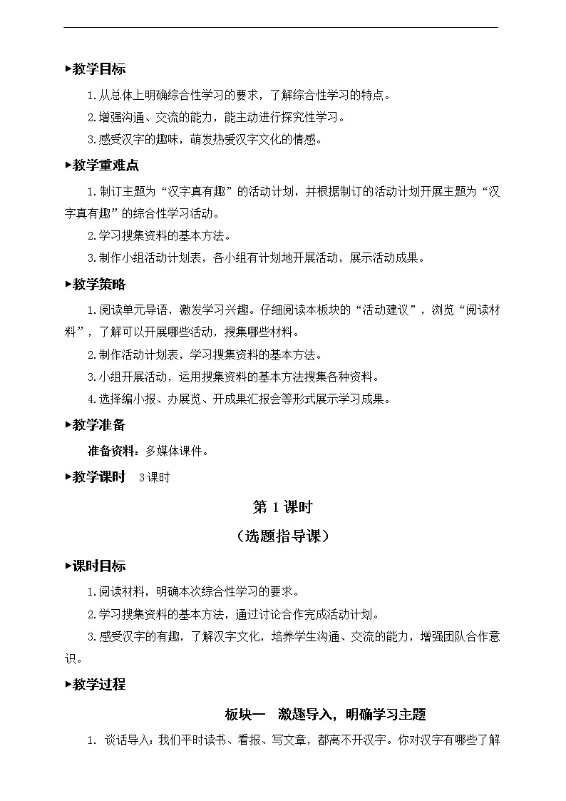 第三单元《汉字真有趣》教案02