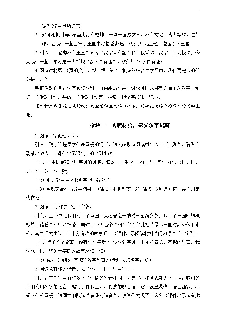 第三单元《汉字真有趣》教案03