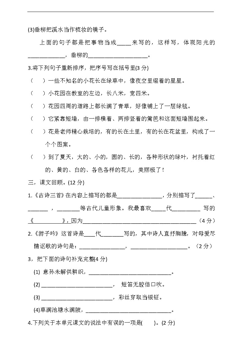 第一单元测试卷（含答案）03