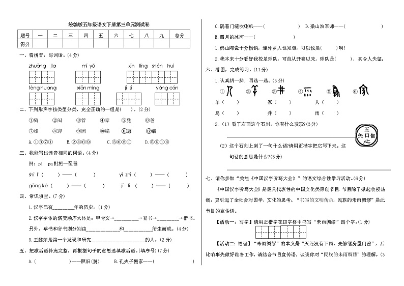 统编版五年级语文下册第三单元测试卷（附答案）第1页