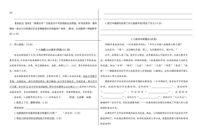 统编版五年级语文下册第三单元测试卷（附答案）第2页