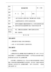 小学语文人教部编版五年级下册快乐读书吧：读古典名著，品百味人生教学设计