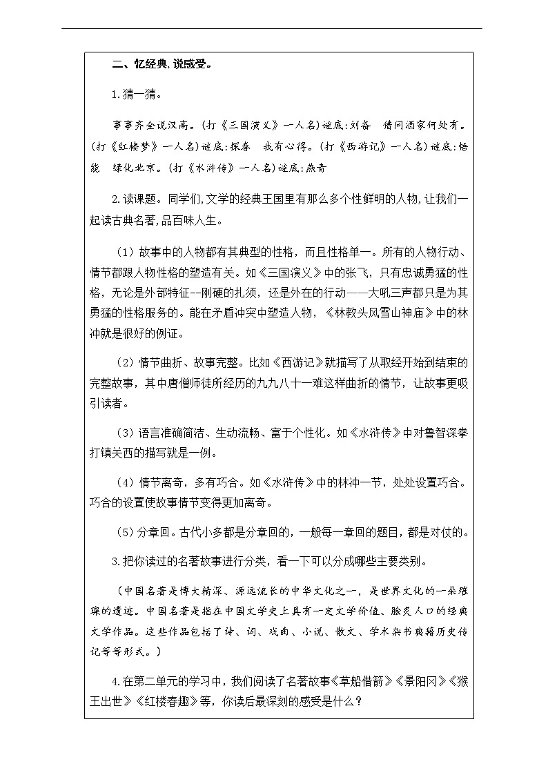 第二单元《快乐读书吧》教案02