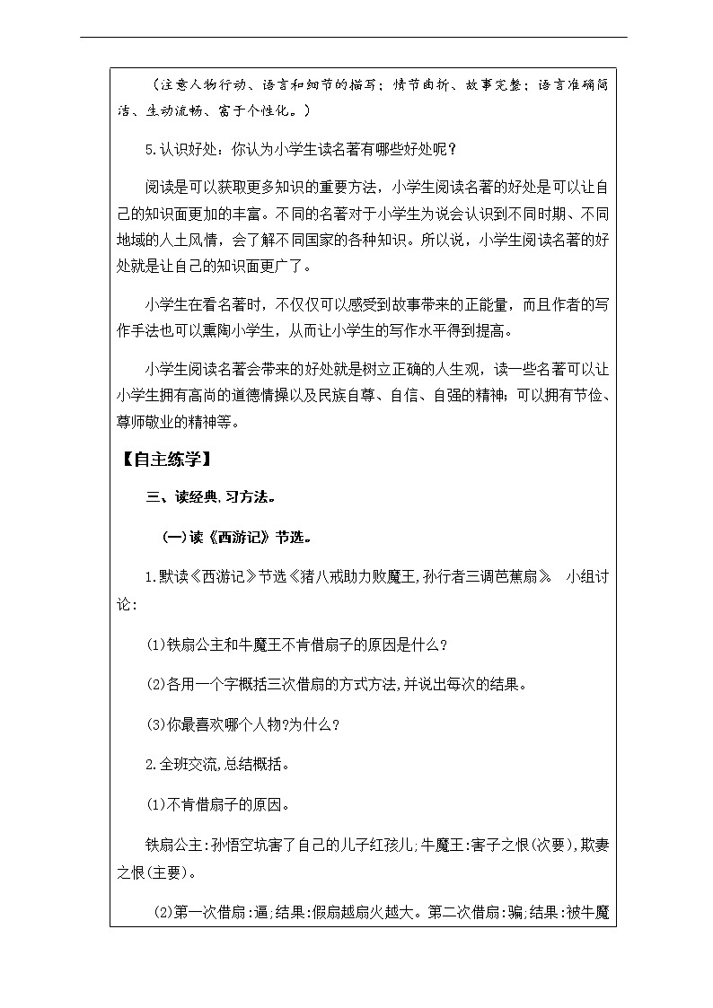 第二单元《快乐读书吧》教案03