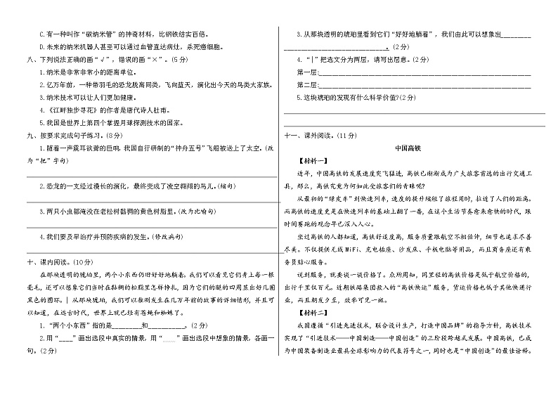 部编版语文四年级下册 第二单元测试卷(附答案）第2页
