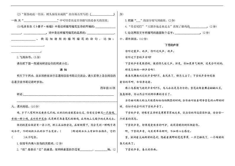 部编版语文四年级下册 第一单元测试卷（附答案）第2页