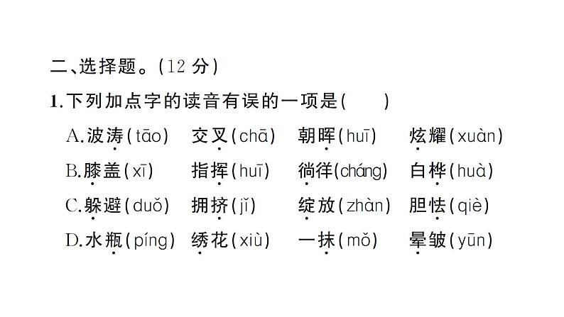 第三单元 测试卷 课件03