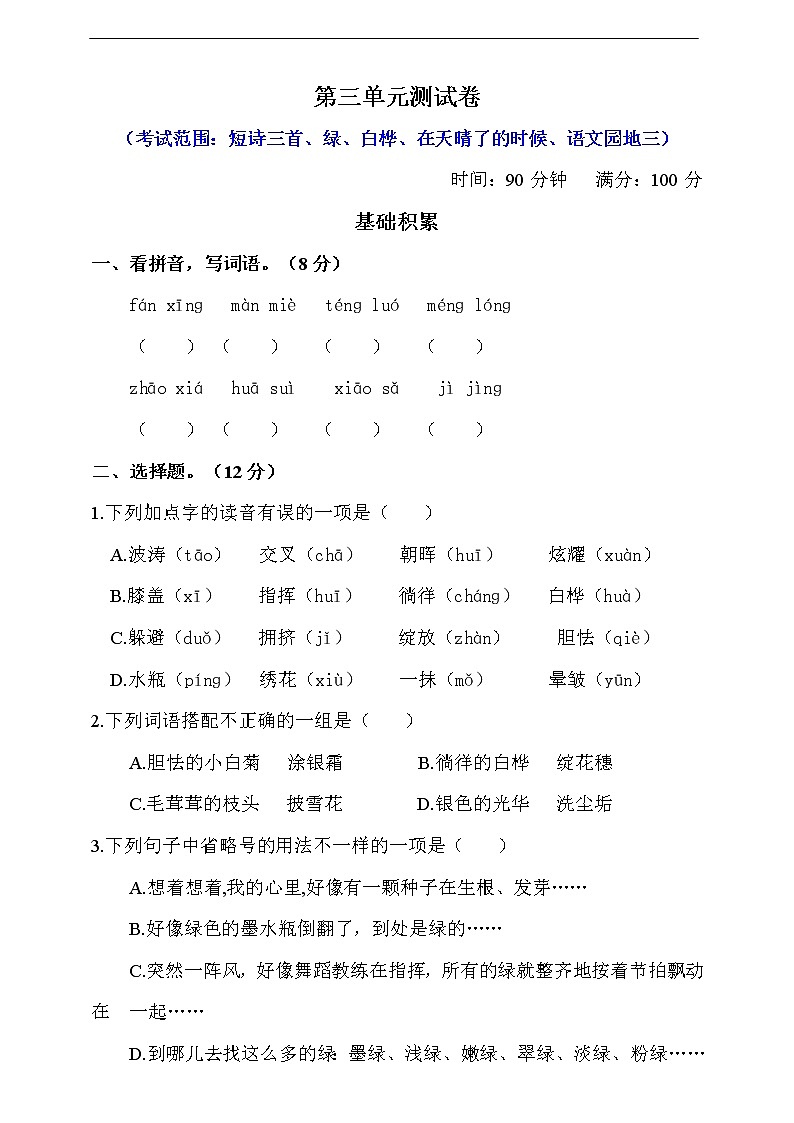 第三单元 测试卷（含答案）01