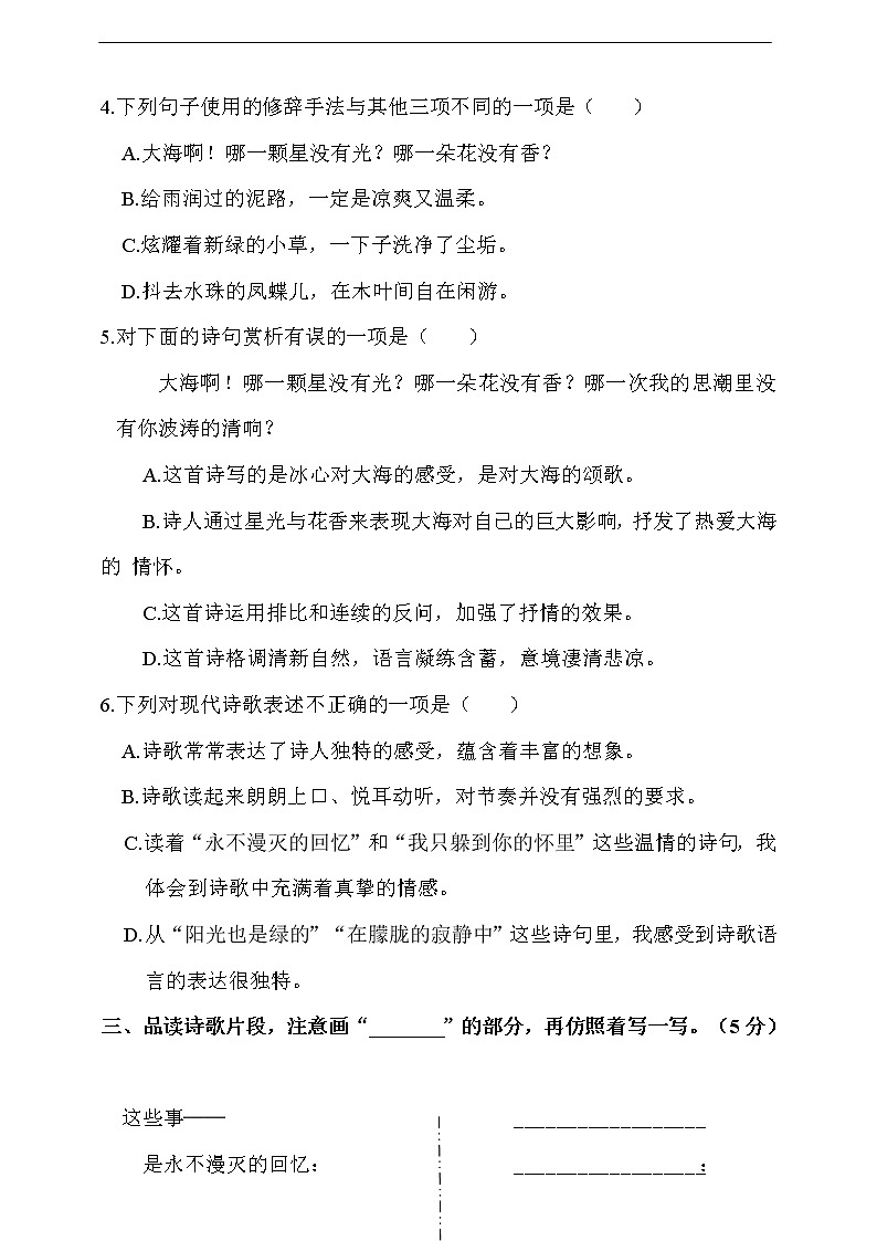 第三单元 测试卷（含答案）02