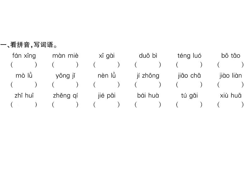 第三单元 基础知识梳理第2页