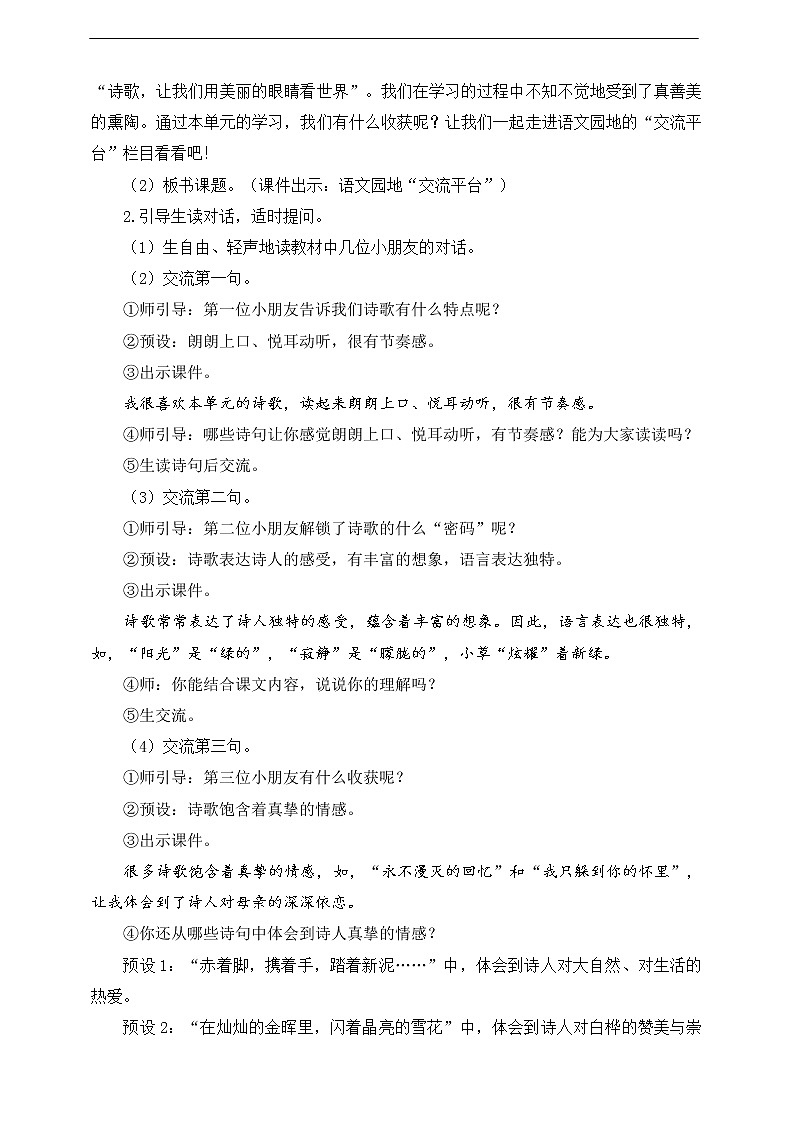 第三单元 语文园地 教案第2页