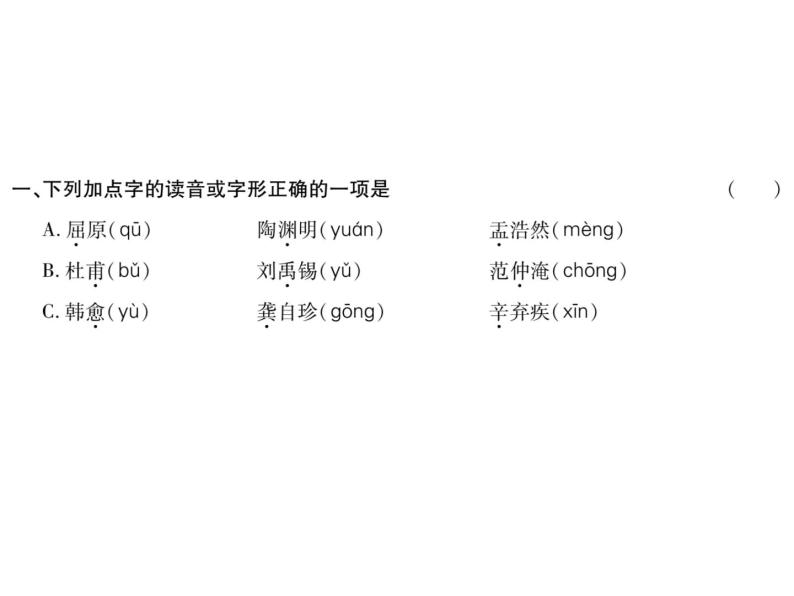 第三单元 语文园地 习题课件02