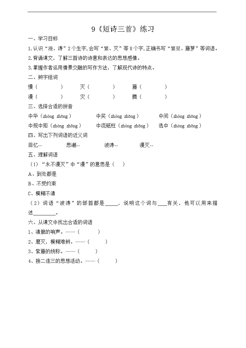 9《短诗三首》练习第1页