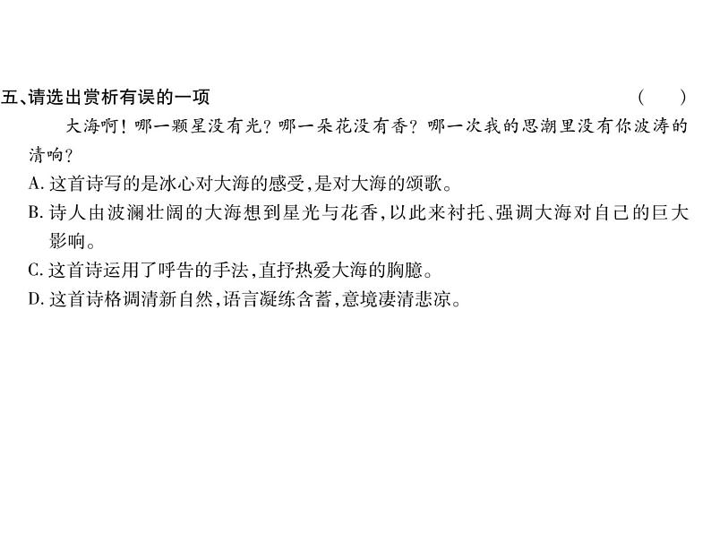 9《短诗三首》习题课件第5页