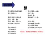 10《绿》第二课时 课件