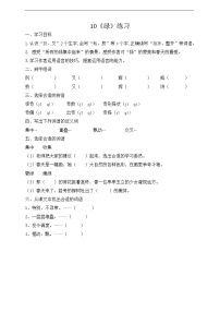 小学语文人教部编版四年级下册10 绿课时作业