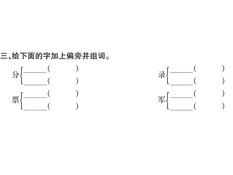 10《绿》习题课件04