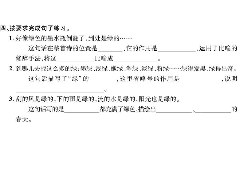 10《绿》习题课件05