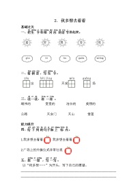 语文一年级下册课文 12 我多想去看看习题