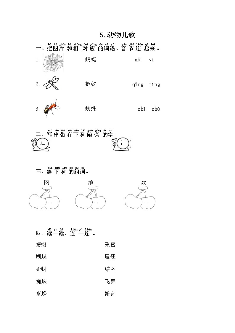 5.动物儿歌 随堂练习第1页