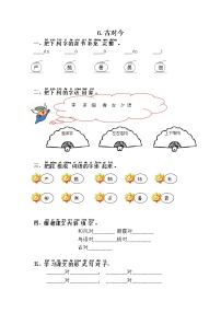 小学语文6 古对今课时训练