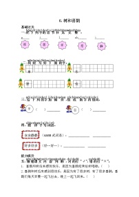 人教部编版一年级下册6 树和喜鹊测试题