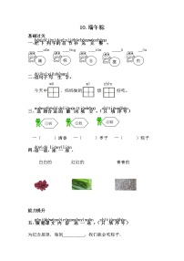 人教部编版一年级下册10 端午粽练习题