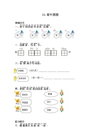 人教部编版一年级下册13 荷叶圆圆随堂练习题