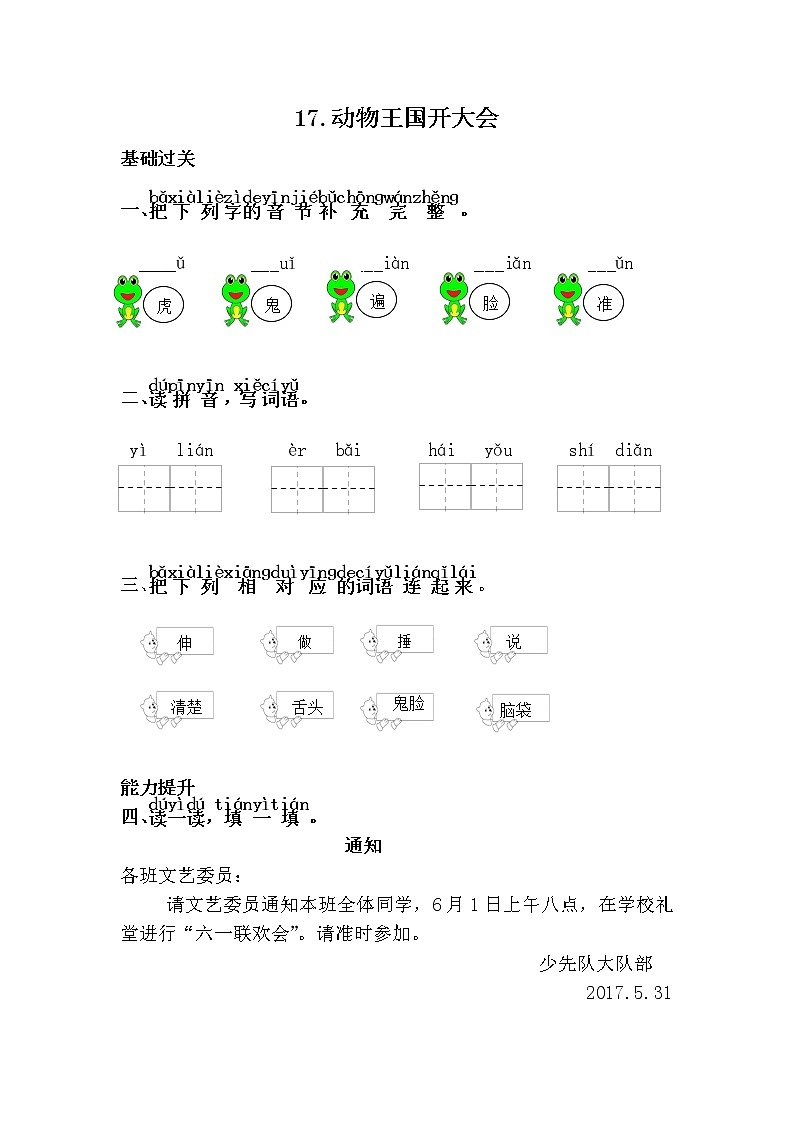 人教部编版语文一年级下册 17.动物王国开大会 随堂练习01