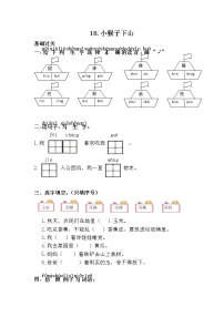 小学语文课文 518 小猴子下山当堂检测题