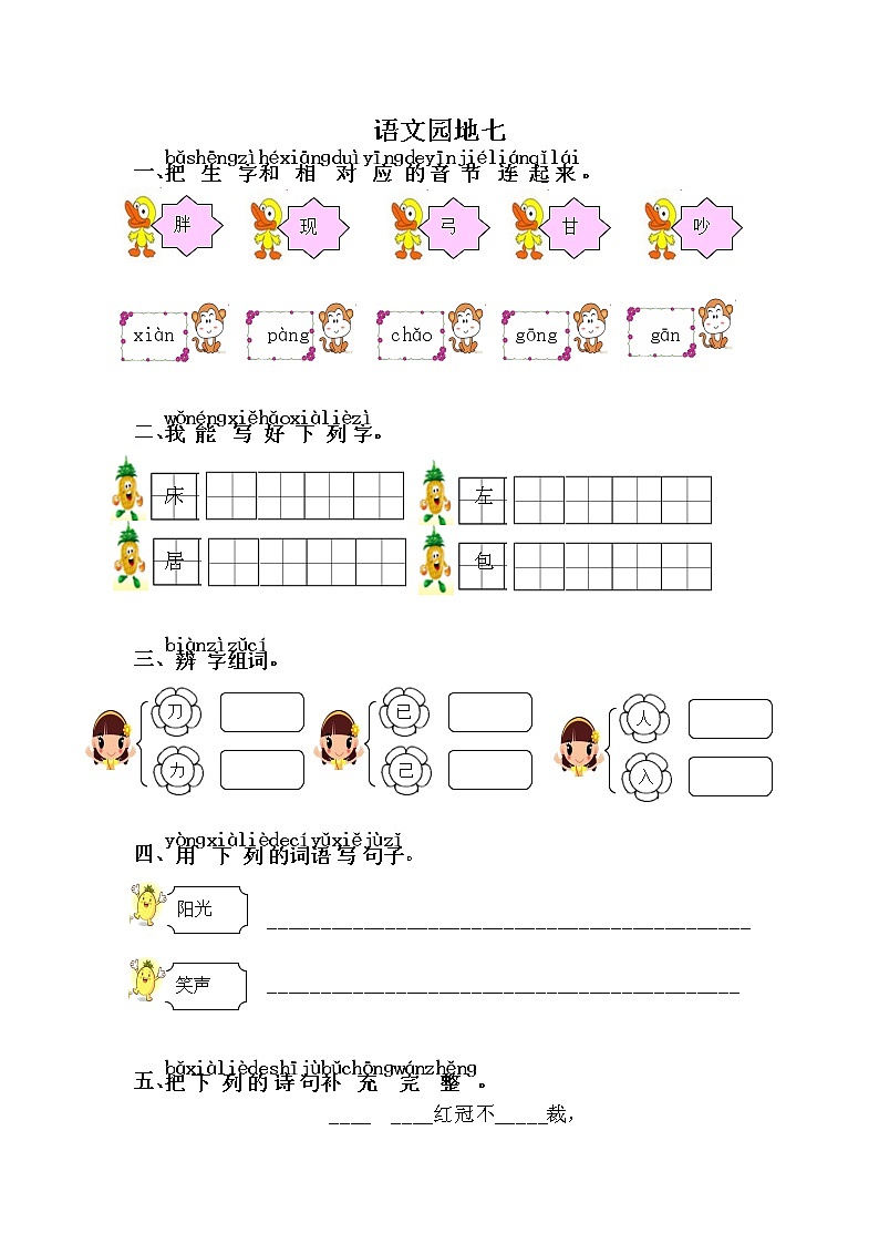 语文园地七 随堂练习第1页