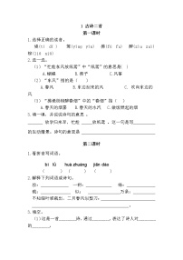 小学语文人教部编版二年级下册1 古诗二首综合与测试当堂达标检测题