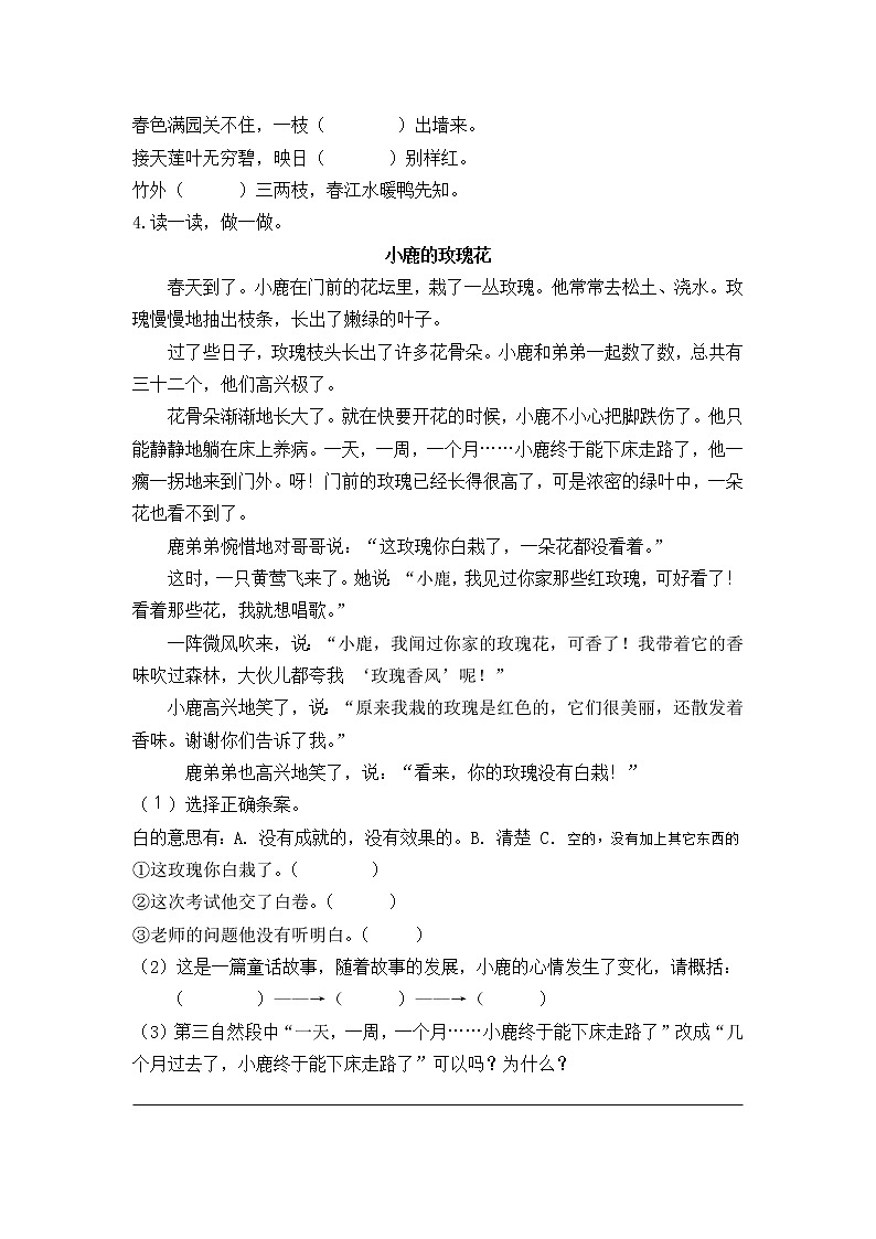 3 开满鲜花的小路 同步练习02