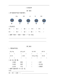 小学语文人教部编版二年级下册8 彩色的梦课后作业题