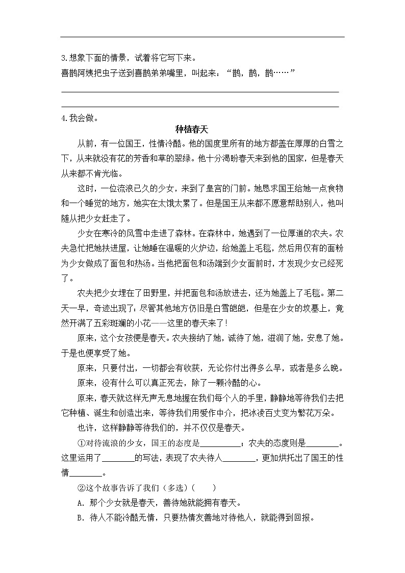 9 枫树上的喜鹊 同步练习第2页