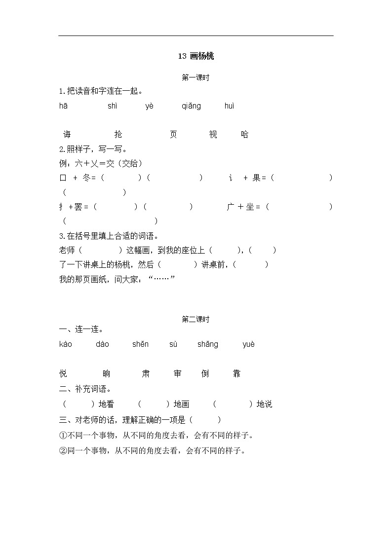 13 画杨桃 同步练习第1页
