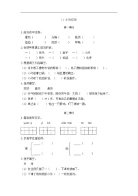 小学语文14 小马过河课时训练