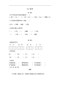 小学语文人教部编版二年级下册16 雷雨习题