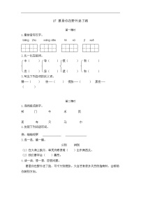 语文二年级下册17 要是你在野外迷了路习题