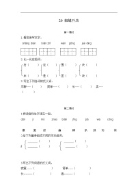 人教部编版二年级下册20 蜘蛛开店巩固练习